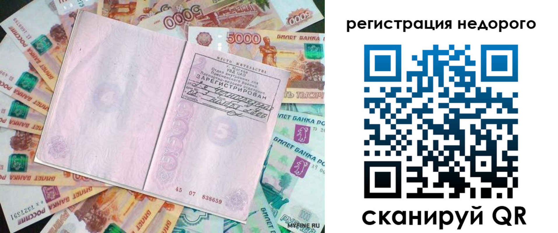 прописка в квартире в Дзержинске