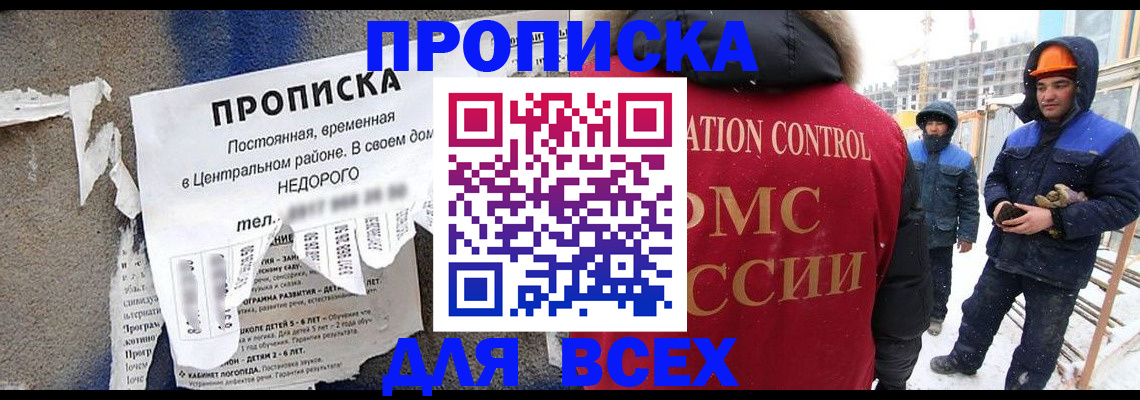 временная регистрация для всех в Дзержинске