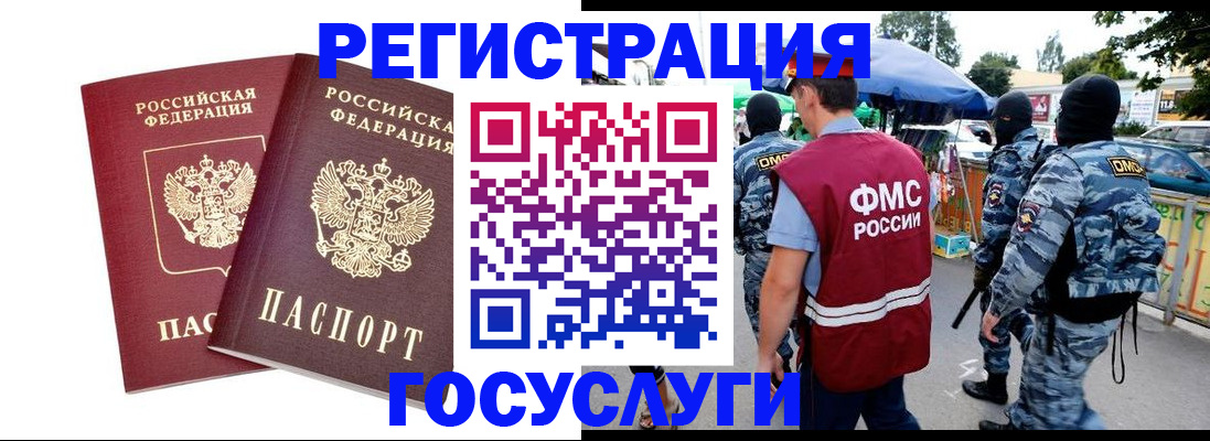 прописка иностранных граждан в Дзержинске