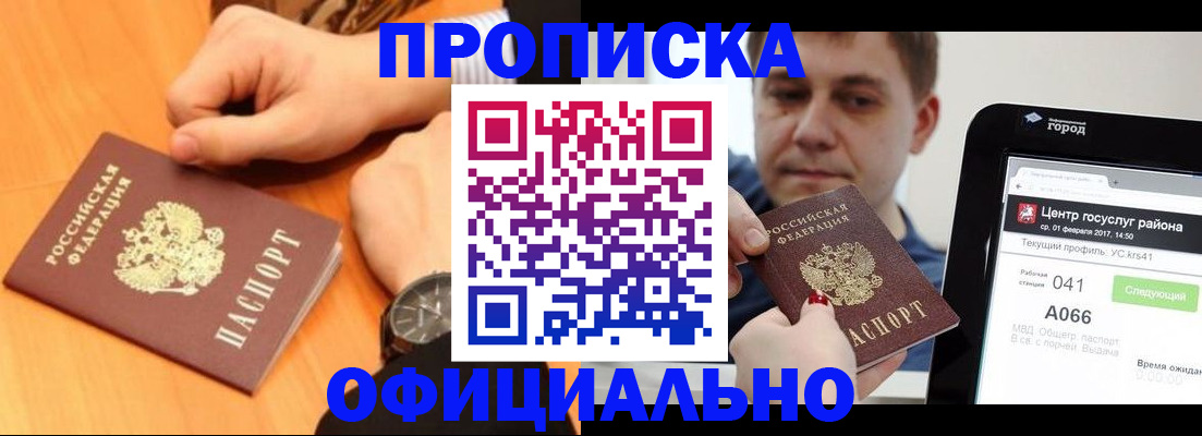 прописка поиск в Дзержинске