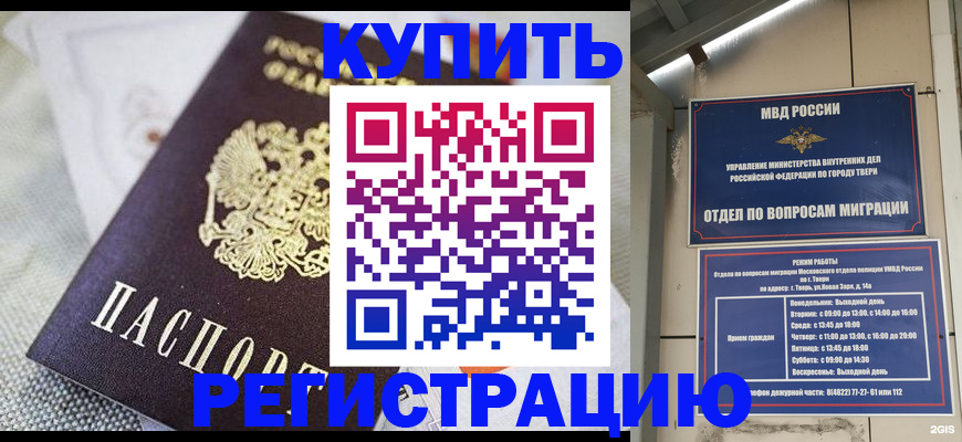 временная регистрация для школы в Дзержинске