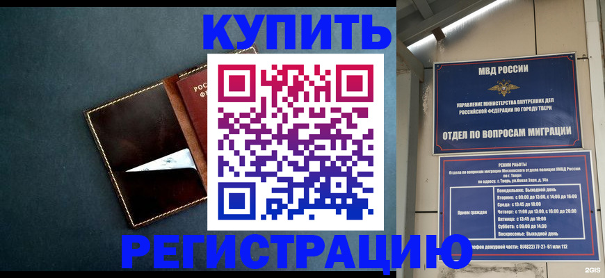 временная регистрация недорого в Дзержинске