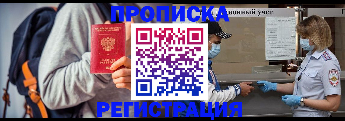 временная прописка в Дзержинске