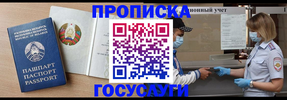 временная прописка в Дзержинске